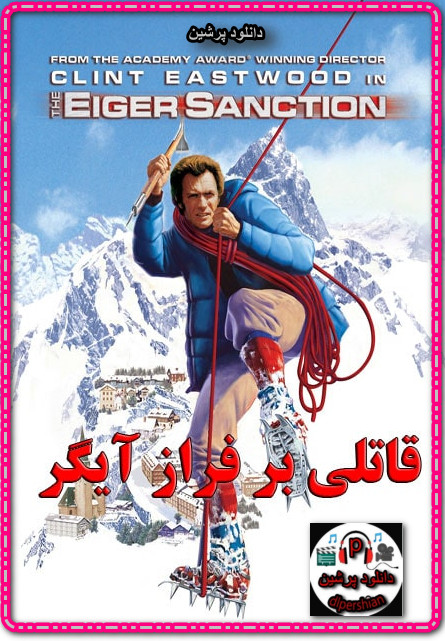 دانلود رایگان دوبله فارسی فیلم بر فراز آیگر The Eiger Sanction 1975 با کیفیت عالی